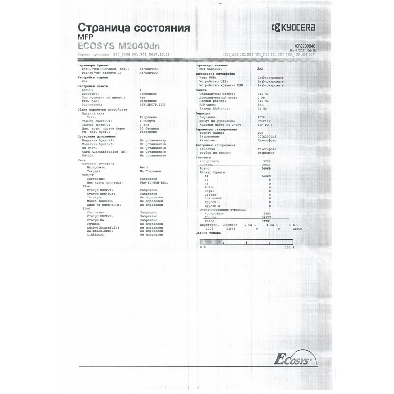 Ремонт принтеров Kyocera